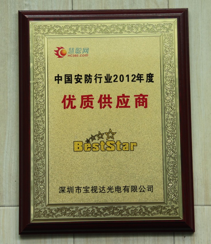 优质供应商